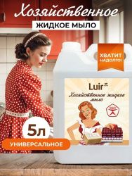 Luir Хозяйственное Жидкое Мыло 5л