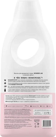 WonderLab Экогель для Деликатной Стирки (утренние цветы) {28 стирок} 1,4л