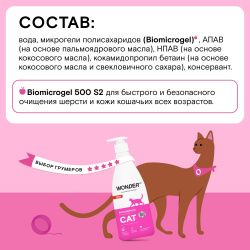 WonderLab Экошампунь для Мытья Кошек 0,55 л