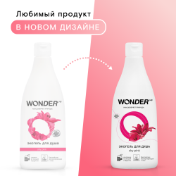 WonderLab Экогель для Душа (sky pink) 0,55 л