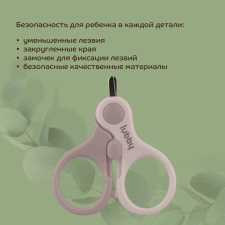 Lubby Ножницы детские с замочком 0+ Lubby Ножницы детские с замочком 0+