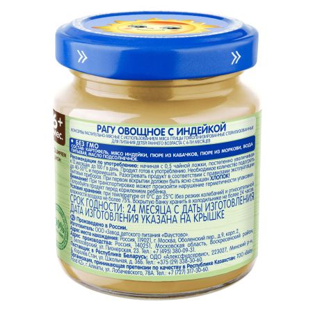 БАБУШКИНО ЛУКОШКО Пюре Рагу Овощное с Индейкой {с 6 мес} б/соли 100г