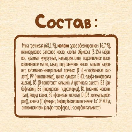 NESTLE Каша Молочная Гречневая с Курагой {с 5 мес} Doy Pack 200г