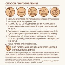 NUTRILAK Premium Каша PROCEREALS Гречневая с Черносливом Цельнозерновая с Молоком {с 4 мес} 200г