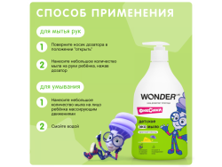 WonderLab Детское Экомыло (фруктовый лимонад) {с дозатором} 0,54л-2шт