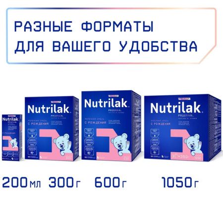 NUTRILAK Premium 1 {3 350г} - Молочная Смесь {с рождения} с Пребиотиками и Нуклеотидами 1050г