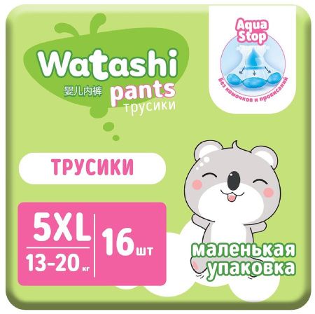 Watashi Трусики - Подгузники для детей XL (16шт) 13-20кг