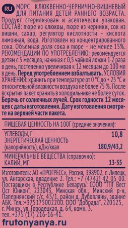 ФрутоНяня Морс из Клюквы, Черники и Вишни {с 5 мес} 0,2л