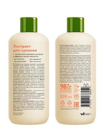 LULU Экстракт для Купания малышей с Календулой 300мл