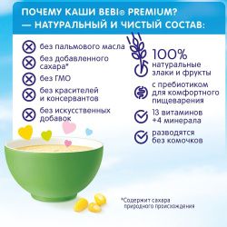BEBI PREMIUM Каша Кукурузная Низкоаллергенная с Пребиотиками б/м {с 5 мес.} 200г