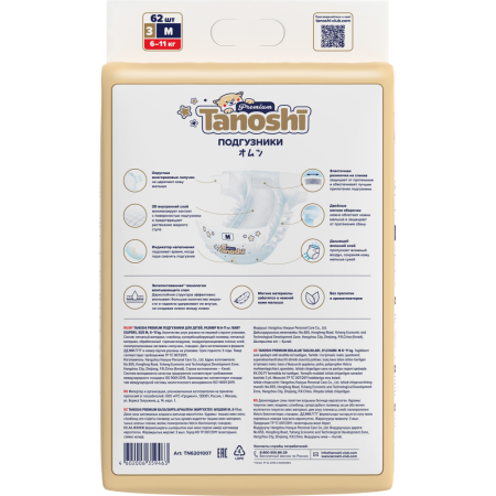 Tanoshi Premium Подгузники M (62 шт) 6-11кг