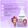 WonderLab Детская Экопенка для Подмывания 0,45л-2шт