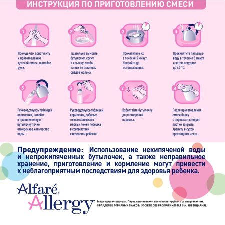 ALFARE ALLERGY Сухая Полуэлементная Питательная Смесь с Олигосахаридами {с рождения} 400г.