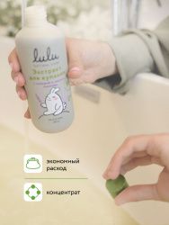 LULU Экстракт для Купания малышей с Ромашкой и Маслом Мелиссы 300мл