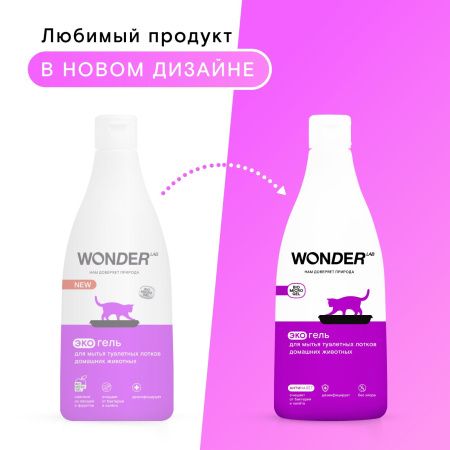 WonderLab Экосредство для Мытья Туалетных Лотков Домашних Животных 0,55 л