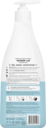 WonderLab Экогель для Посуды (нейтральный) {с дозатором} 0,55 л