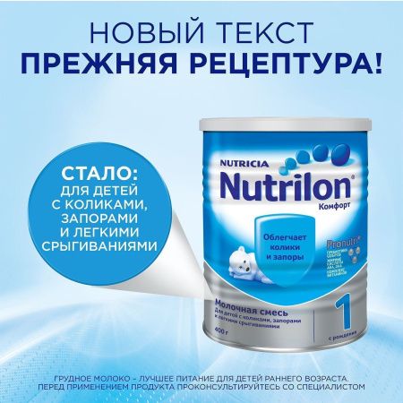 NUTRILON Комфорт 1 Профилактическая Смесь {с рождения} устр. Колики, Запоры 400г. NUTRILON Комфорт 1 Профилактическая Смесь {с рождения} устр. Колики, Запоры 400г.