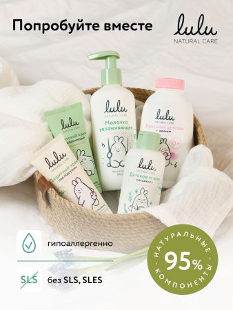 LULU Крем под подгузник Защитный 75мл