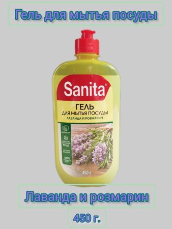 Sanita Средство для Мытья Посуды (Лаванда/Розмарин) Флип-Топ 450г