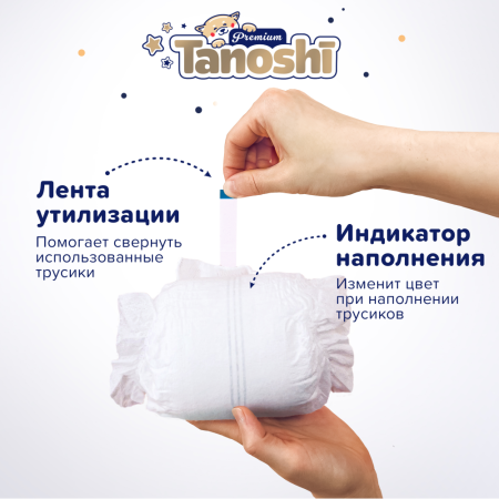 Tanoshi Premium Трусики-подгузники L (44 шт) 9-14кг Tanoshi Premium Трусики-подгузники L (44 шт) 9-14кг