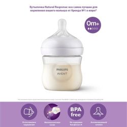 Бутылочка Philips Avent Natural Response SCY900/01 от 0 мес, 125мл