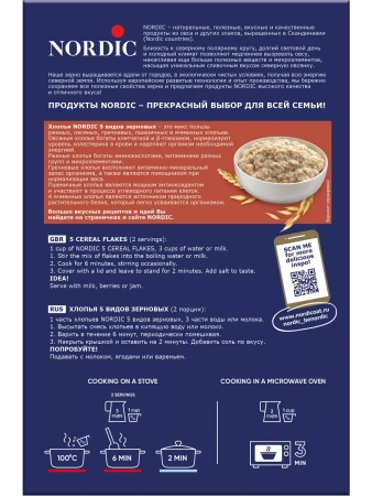 NORDIC 5 видов Зерновых Хлопья (6 мин.) 400г