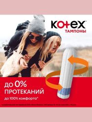Kotex Тампоны Мini 16шт 3 шт.