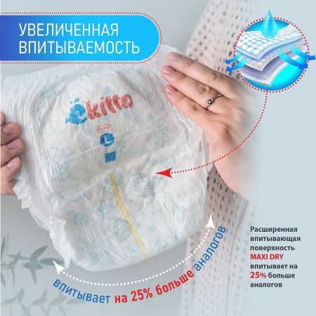 Ekitto Трусики-подгузники (L) 44 шт 9-14кг