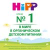HIPP Крем-Суп Овощной А-ля Минестроне с Омега-3 {с 12 мес} 190г.
