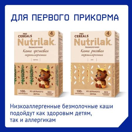 NUTRILAK Premium 1 {3 350г} - Молочная Смесь {с рождения} с Пребиотиками и Нуклеотидами 1050г