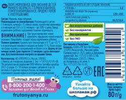 ФрутоНяня Пюре из Моркови Натур. {с 4 мес} 80г.