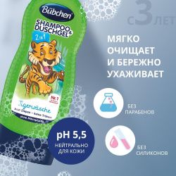 Bubchen Детский шампунь и гель для душа Тигр ЭкоПак