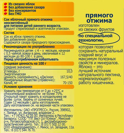 ФрутоНяня Сок Яблочный Прямого Отжима Неосветленный {с 4 мес} 0,2л