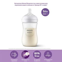 Бутылочка Philips Avent Natural Response SCY903/01 от 1 мес, 250 мл