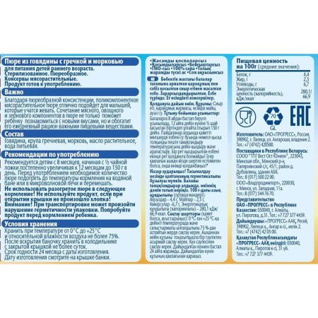 ФрутоНяня Пюре из Говядины с Гречкой и Морковью {с 8 мес} ст/б 100г.