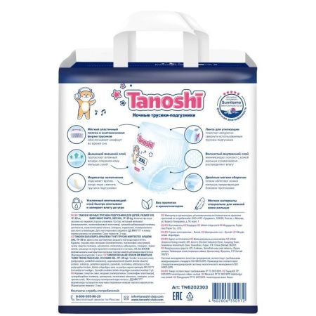 Tanoshi Ночные Трусики-подгузники ХХL (18шт) 17-25кг