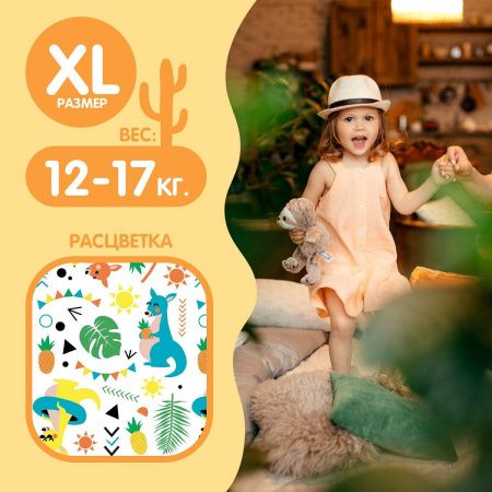 JOONIES Standard Подгузники-трусики, размер XL (12-17 кг), 36 шт. JOONIES Standard Подгузники-трусики, размер XL (12-17 кг), 36 шт.