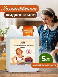 Luir Хозяйственное Жидкое Мыло 5л