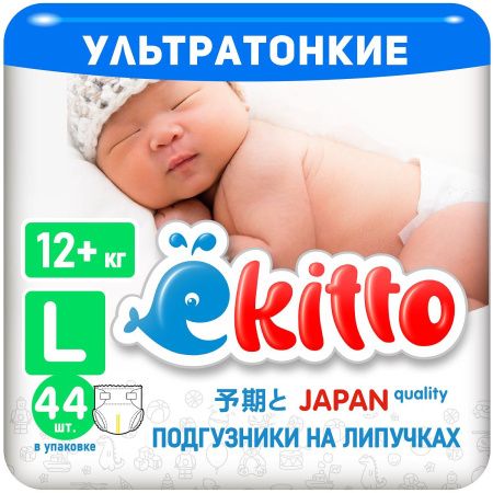 Ekitto Подгузники на липучках (L) 44 шт 12+ кг