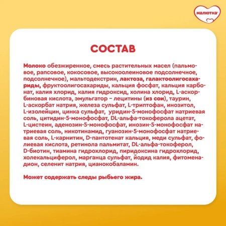 МАЛЮТКА -3 {900г.} Детское Молочко {с 12 мес} 900г. МАЛЮТКА -3 {900г.} Детское Молочко {с 12 мес} 900г.