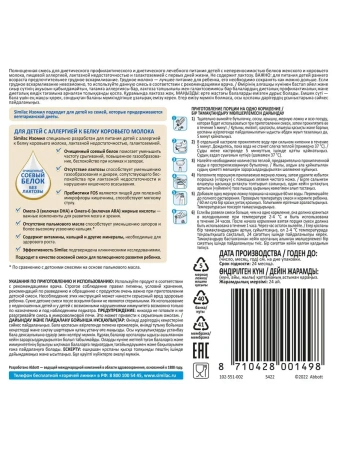 SIMILAC Изомил Соевая Смесь с Пребиотиками и Антиоксидантами {с рождения} 400г.