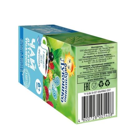 БАБУШКИНО ЛУКОШКО Чай Яблоко, Малина, Черн. Cмородина (витаминный) {с 6 мес} 20пак