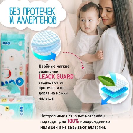 NAO Трусики-подгузники (XXL) 32шт 15+кг