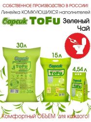 Наполнитель для кошачьего туалета Барсик TOFU / ТОФУ Зелёный Чай 15л