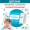 Inseense Салфетки влажные для детей с Антибактериальным эффектом 20шт Inseense Салфетки влажные для детей с Антибактериальным эффектом 20шт