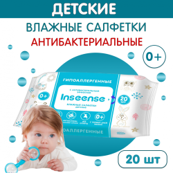 Inseense Салфетки влажные для детей с Антибактериальным эффектом 20шт