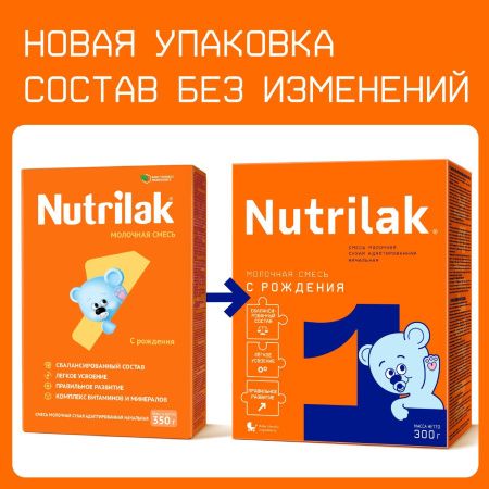 NUTRILAK 1 - Молочная Смесь {с рождения} 300г