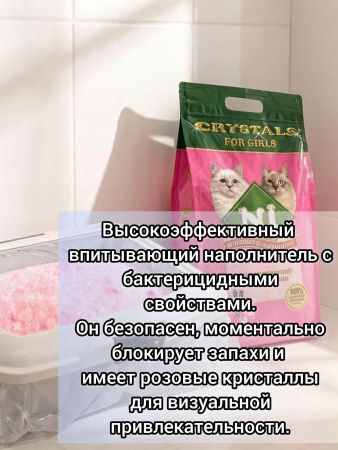 Наполнитель N1 Crystals For Girls Силикагель 5л