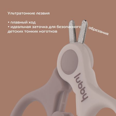 Lubby Ножницы детские с замочком 0+ Lubby Ножницы детские с замочком 0+