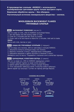 NORDIC Гречневые Хлопья (3 мин.) 550г